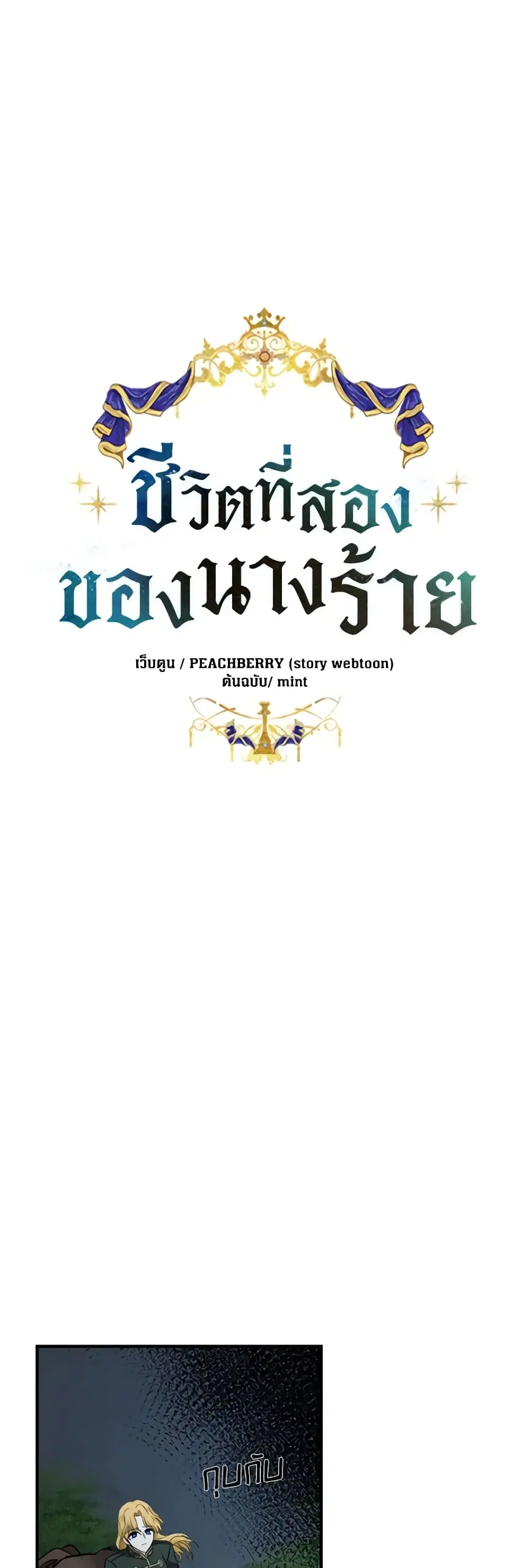 The Villainess Lives Again ตอนที่ 138 หน้า 15