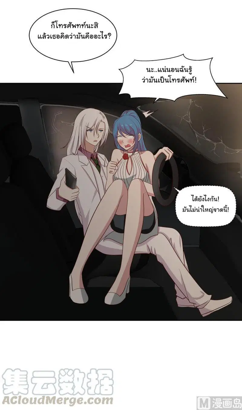 I Have a Dragon in My Body ตอนที่ 133 หน้า 7