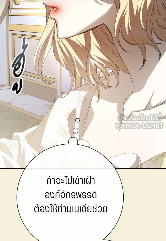 Your Throne ตอนที่ 167 หน้า 36