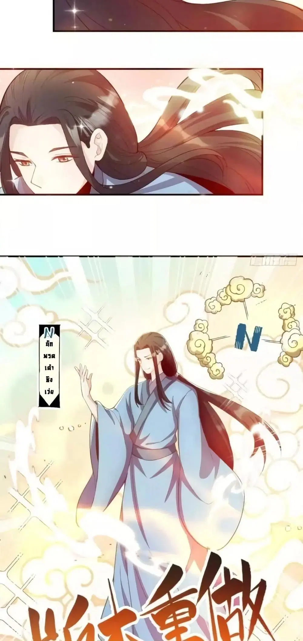 It Turns Out That I Am A Big Cultivator ตอนที่ 205 หน้า 11