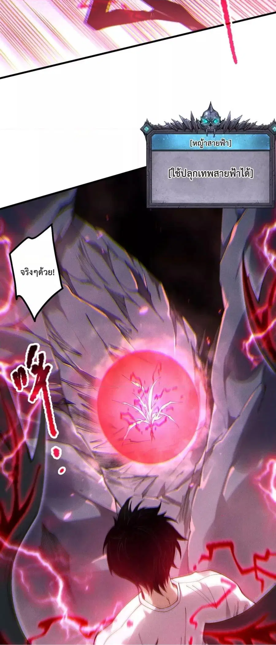 Necromancer King of The Scourge ตอนที่ 175 หน้า 30