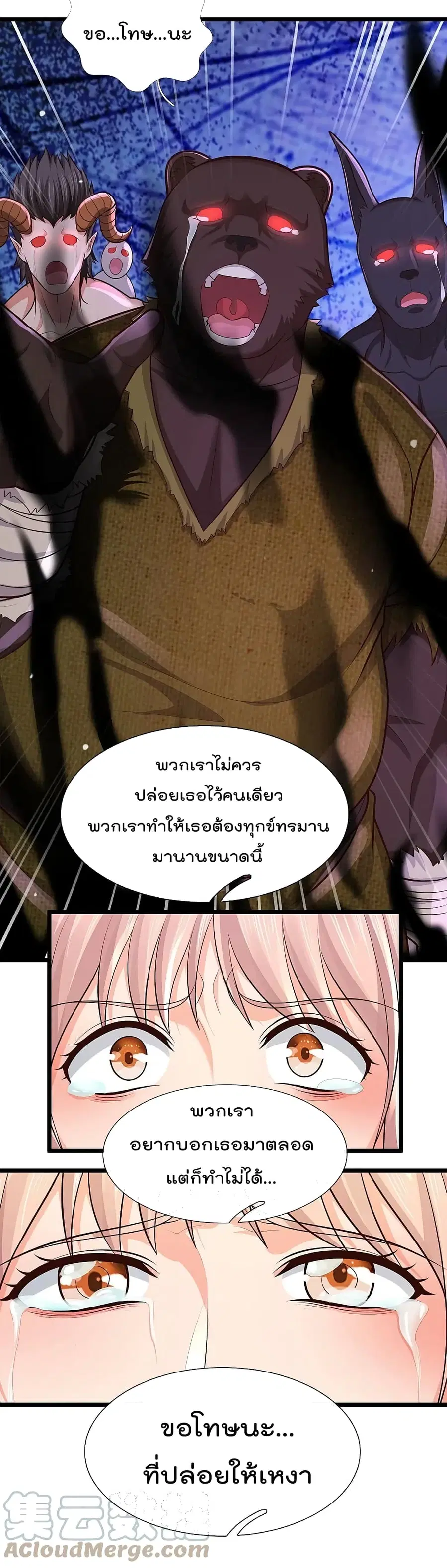 I’m the Great Immortal ตอนที่ 429 หน้า 28