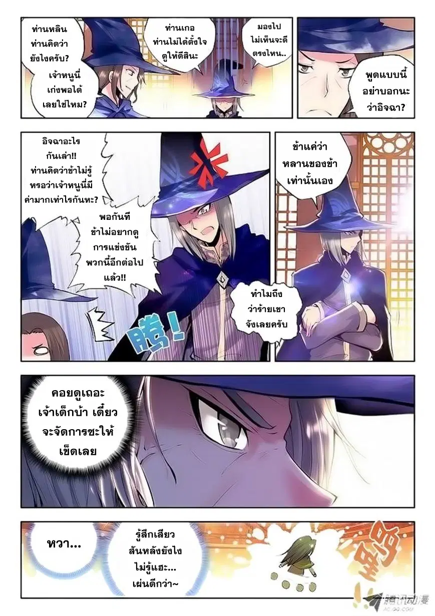 Shen Yin Wang Zuo ตอนที่ 34 หน้า 19