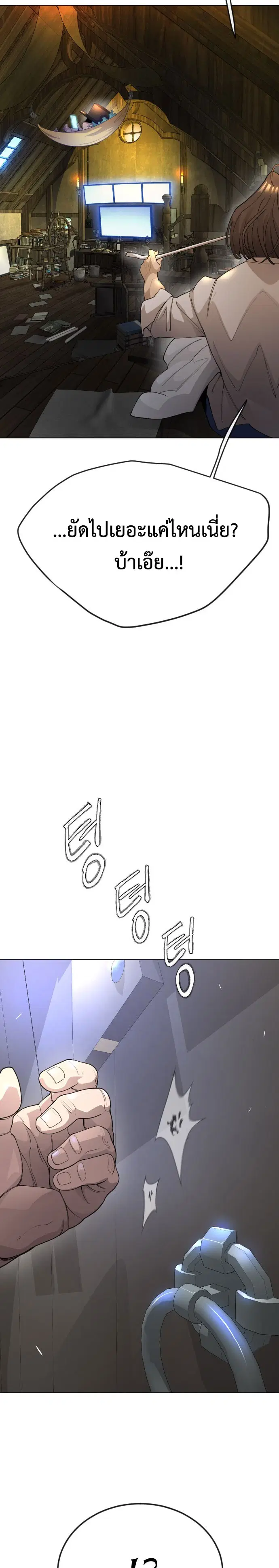 Superhuman Era ตอนที่ 172 หน้า 42