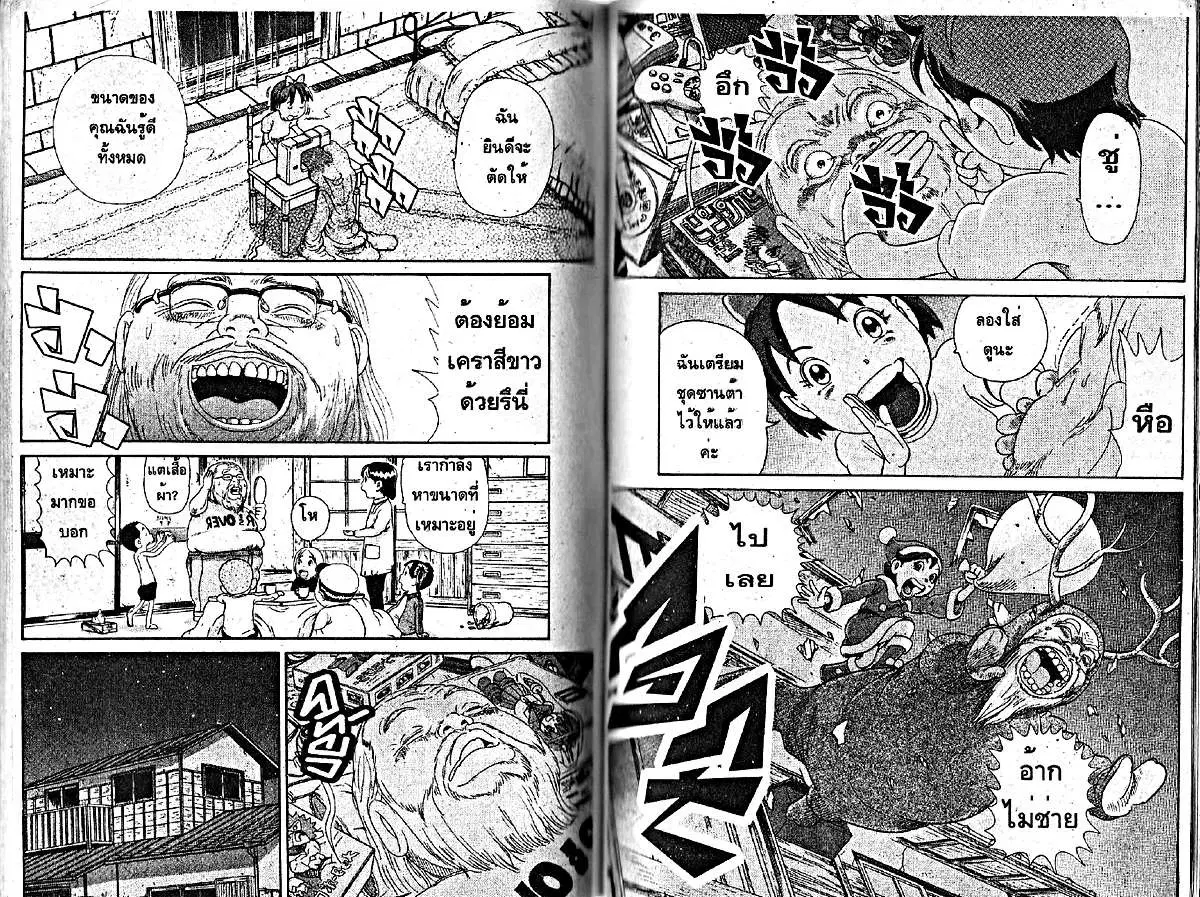 Urayasu Tekkin Kazoku ตอนที่ 35 หน้า 4