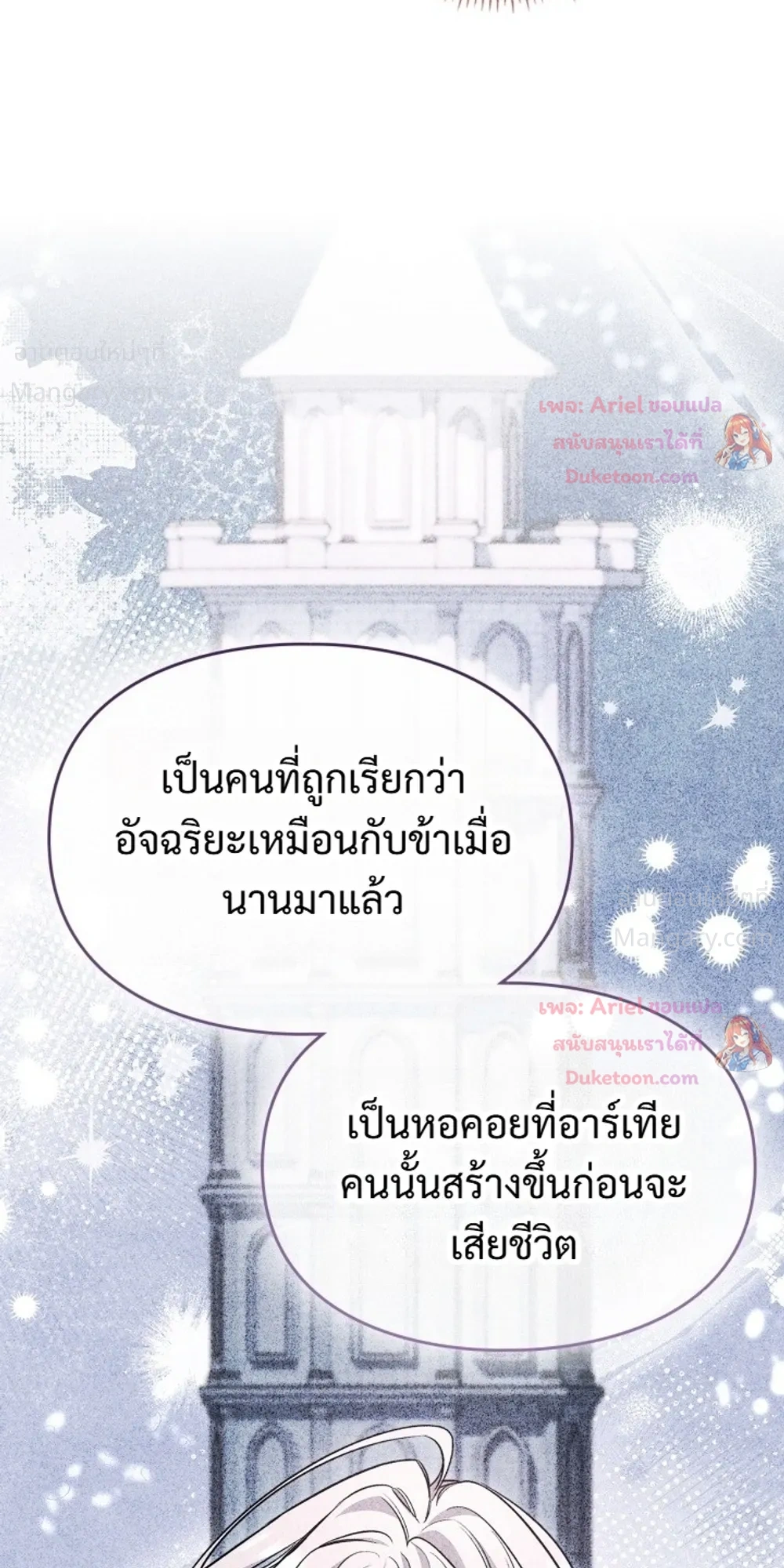 Time Healer Ceres – ย้อนเวลาครั้งนี้ ฉันจะรักษาทุกสิ่ง ตอนที่ 26 หน้า 20