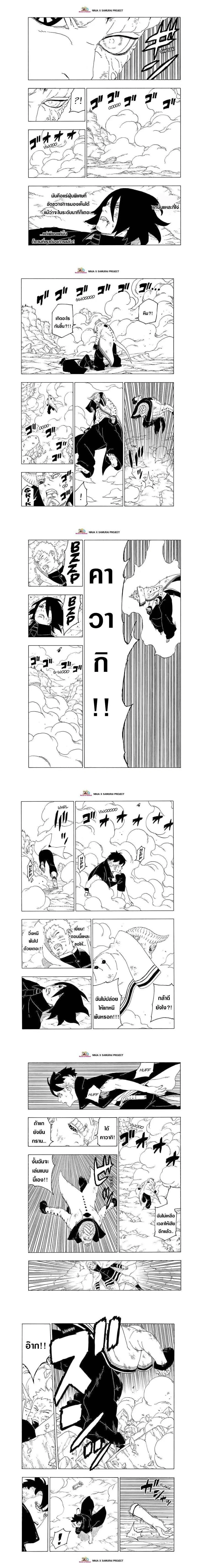 Boruto: Naruto Next Generations – โบรูโตะ: นารูโตะ เน็กซ์ เจนเนเรชั่น ตอนที่ 53 หน้า 3