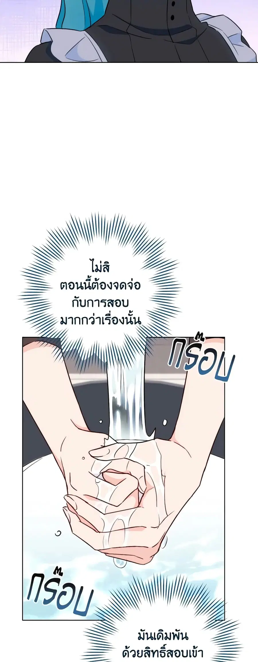 The Young Lady Is a Royal Chef ตอนที่ 125 หน้า 17