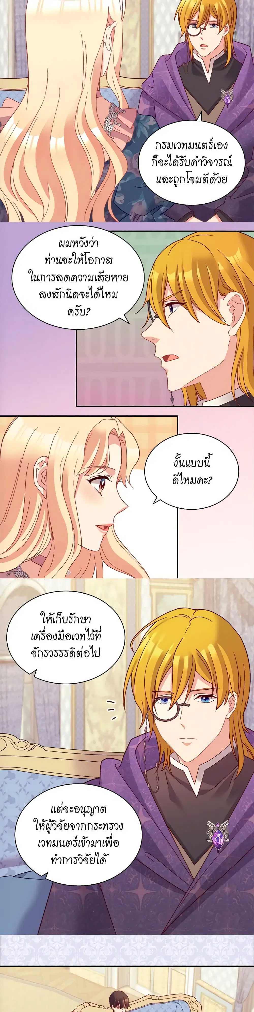 What It Takes to be a Villainess ตอนที่ 127 หน้า 4