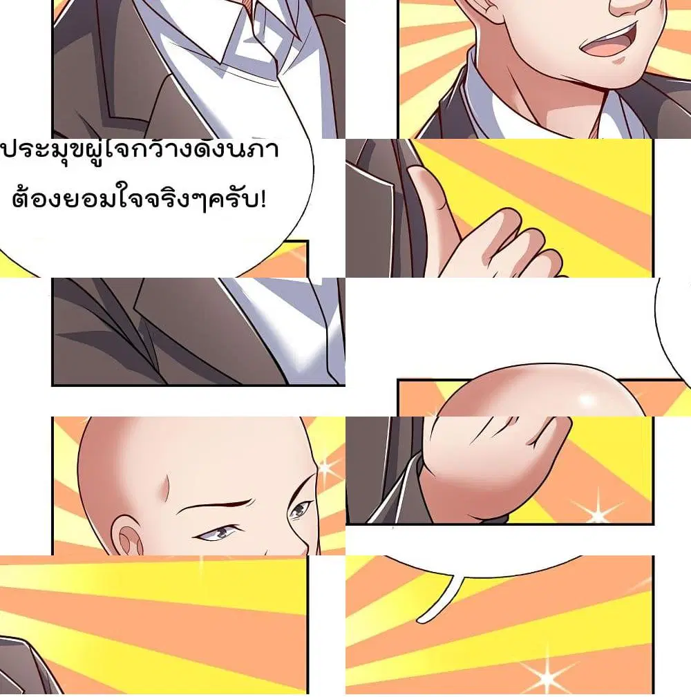 The Legend God of War in The City ตอนที่ 71 หน้า 5