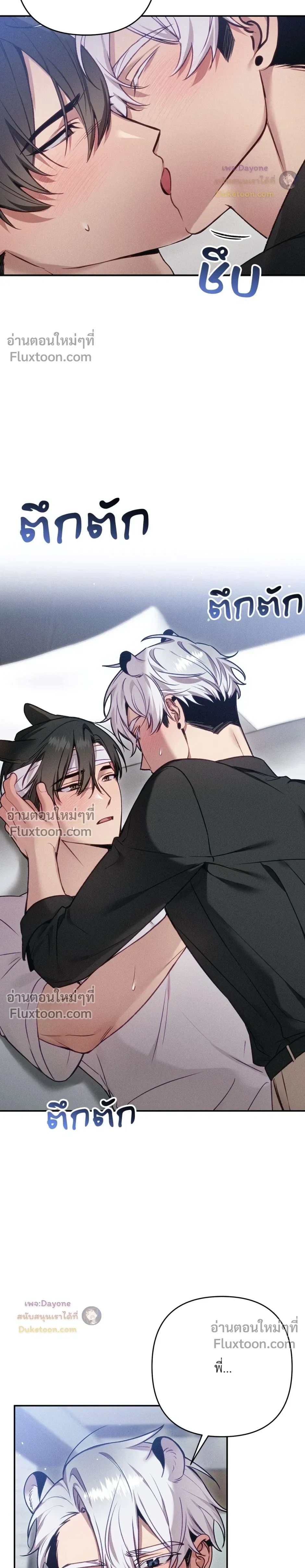 More Than Love, Mr. Bodyguard – มากกว่ารัก นายบอดีการ์ด ตอนที่ 5 หน้า 6