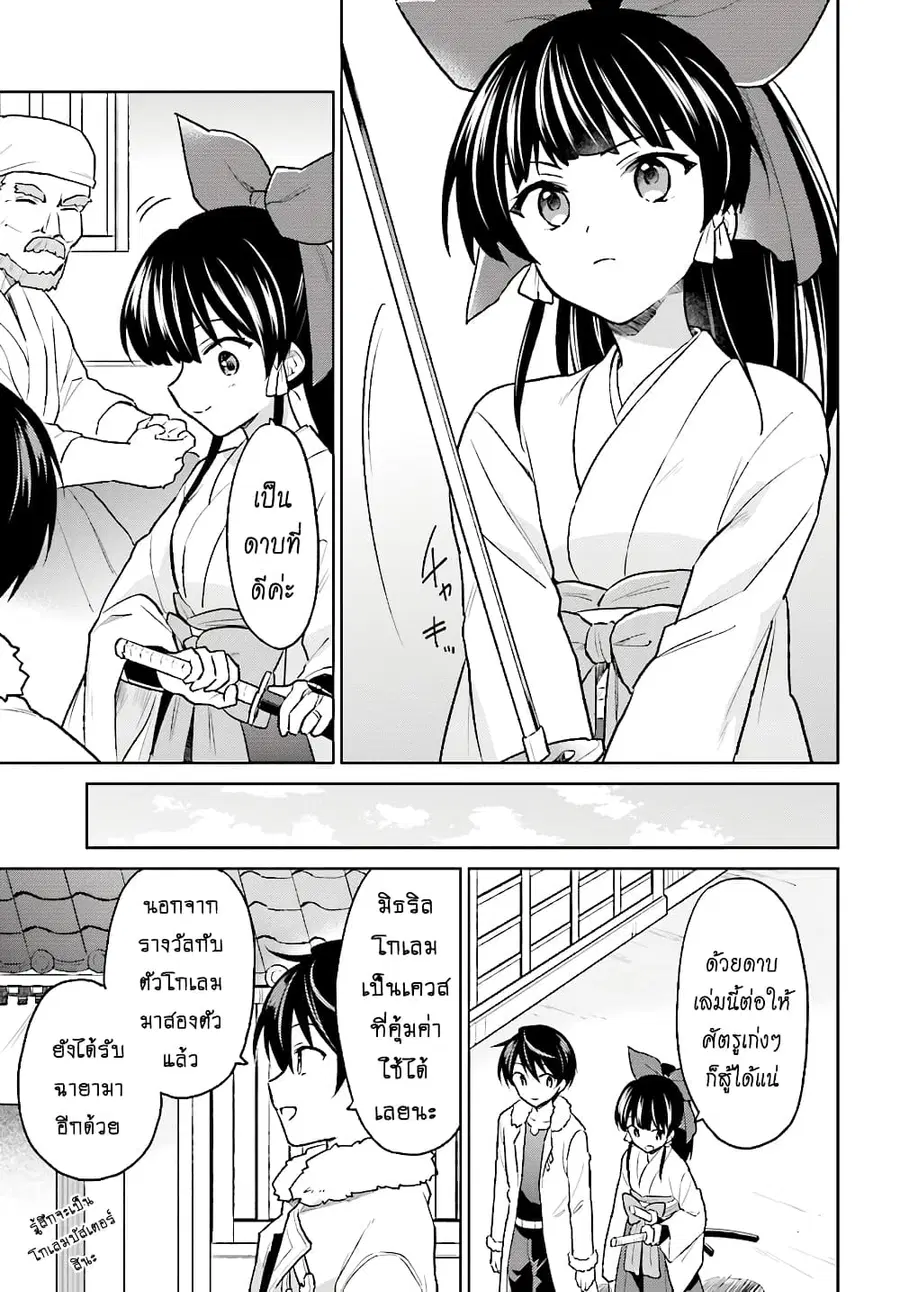 In Another World With My Smartphone ตอนที่ 35.2 หน้า 6