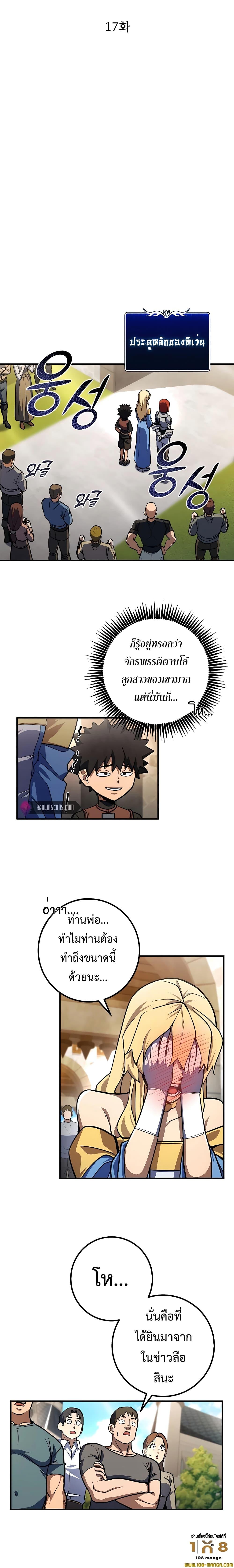 I Picked a Hammer to Save the World ตอนที่ 17 หน้า 12