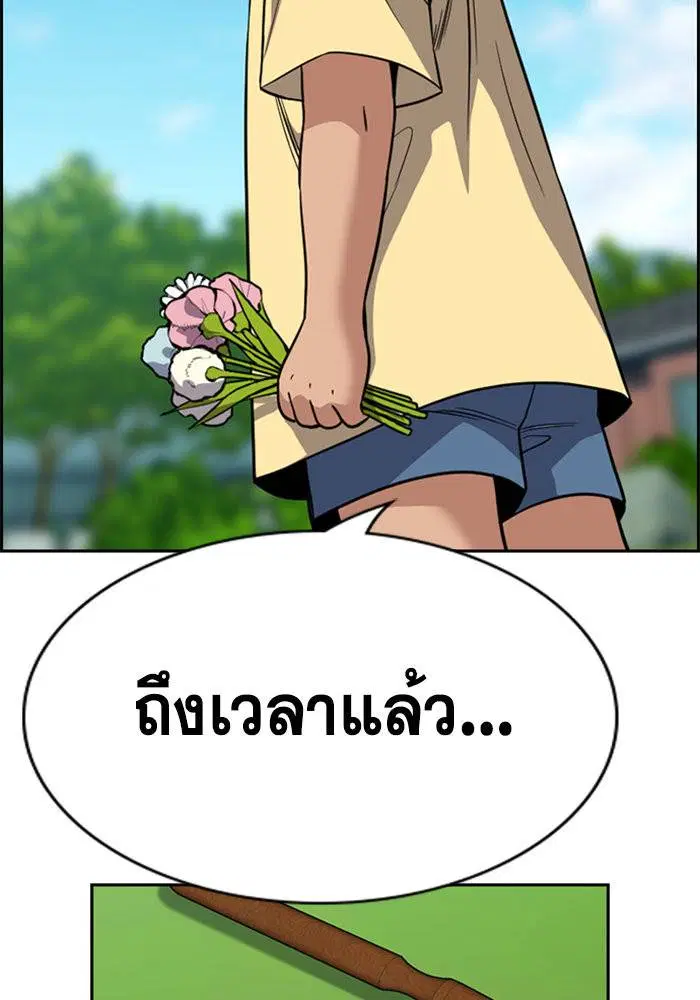 True Education ตอนที่ 106 หน้า 50