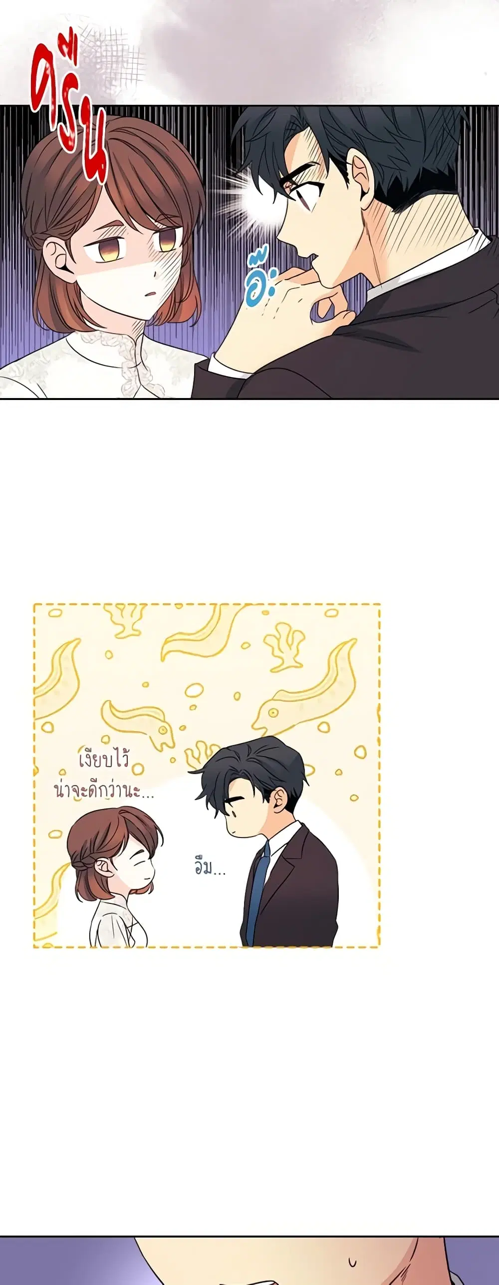 My Life as an Internet Novel ตอนที่ 129 หน้า 13
