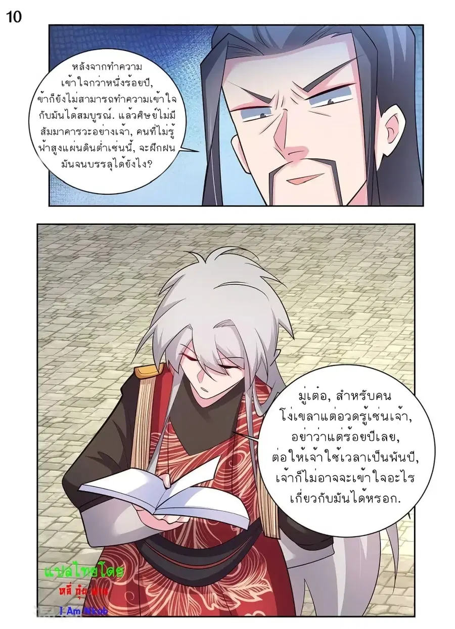 Above All Gods ตอนที่ 87 หน้า 11
