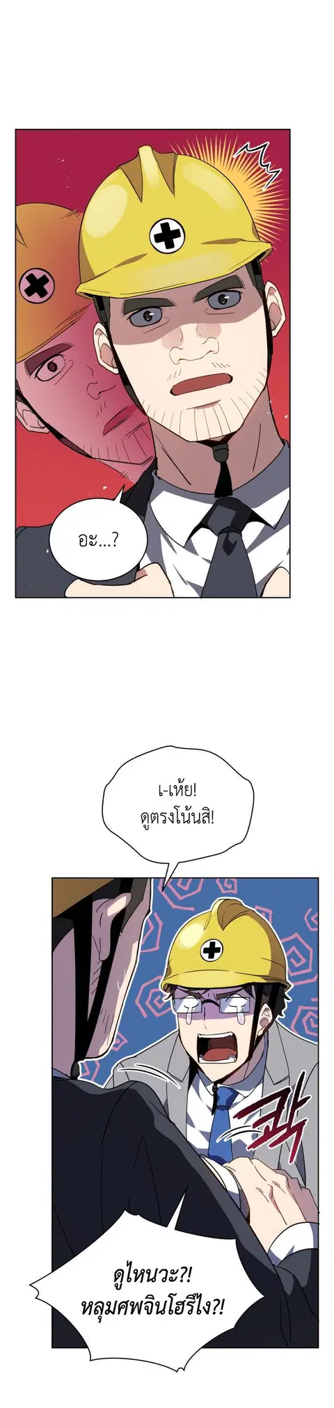 The Descent of the Demonic Master ตอนที่ 88 หน้า 6
