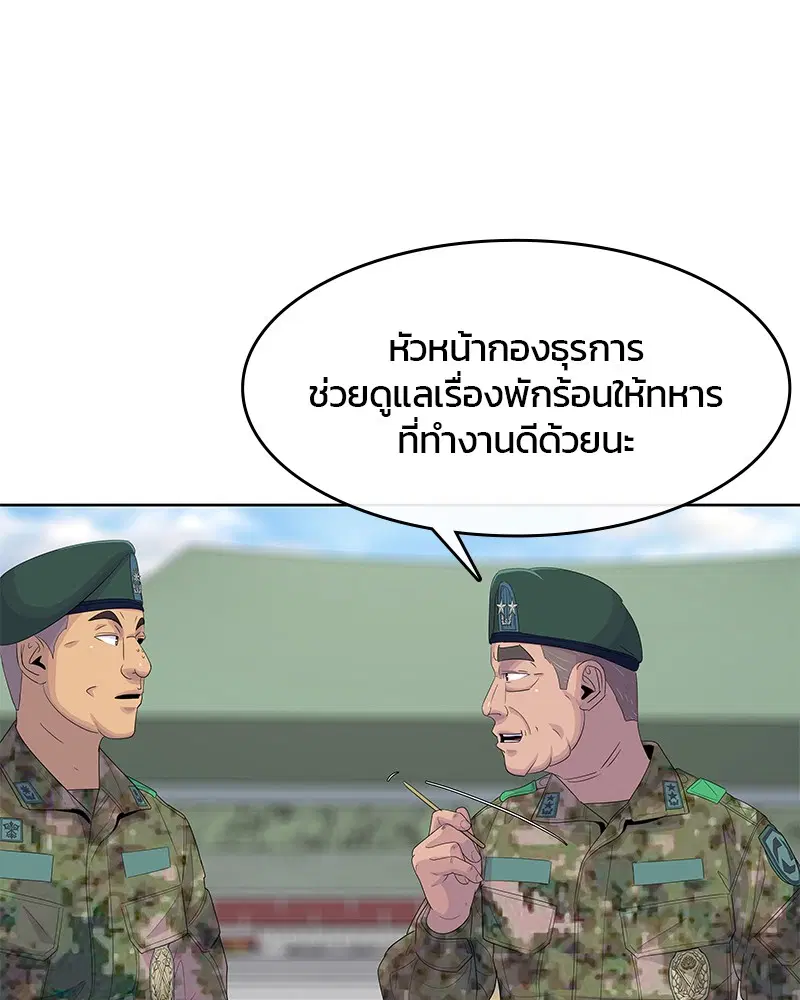 Kitchen Soldier ตอนที่ 146 หน้า 81