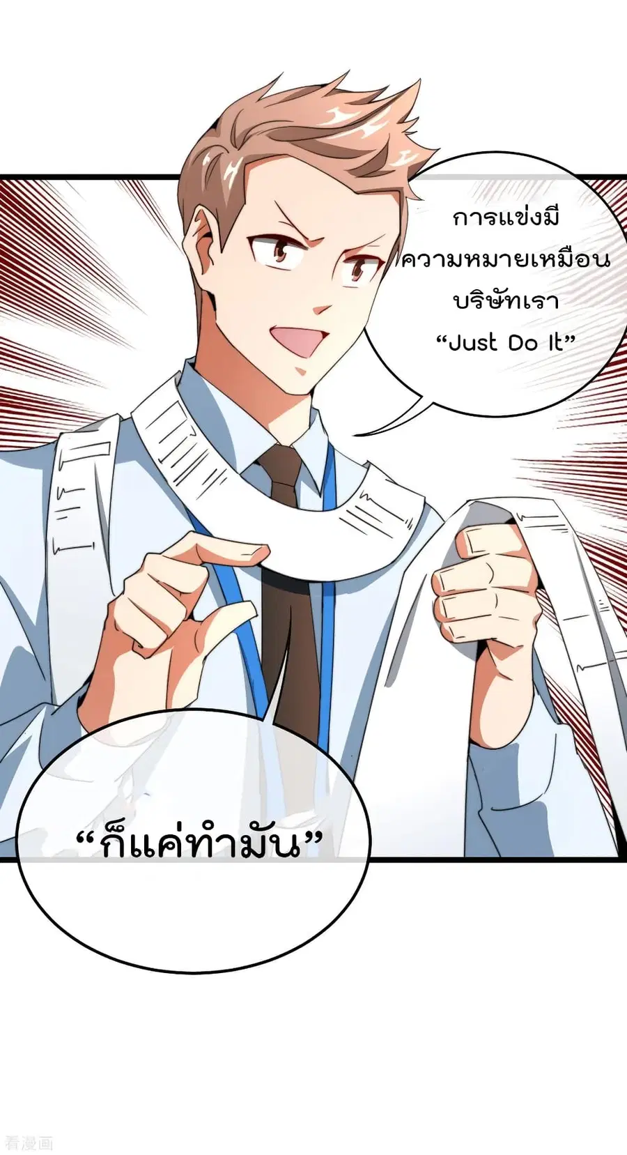 I am The Richest in The World ตอนที่ 88 หน้า 11