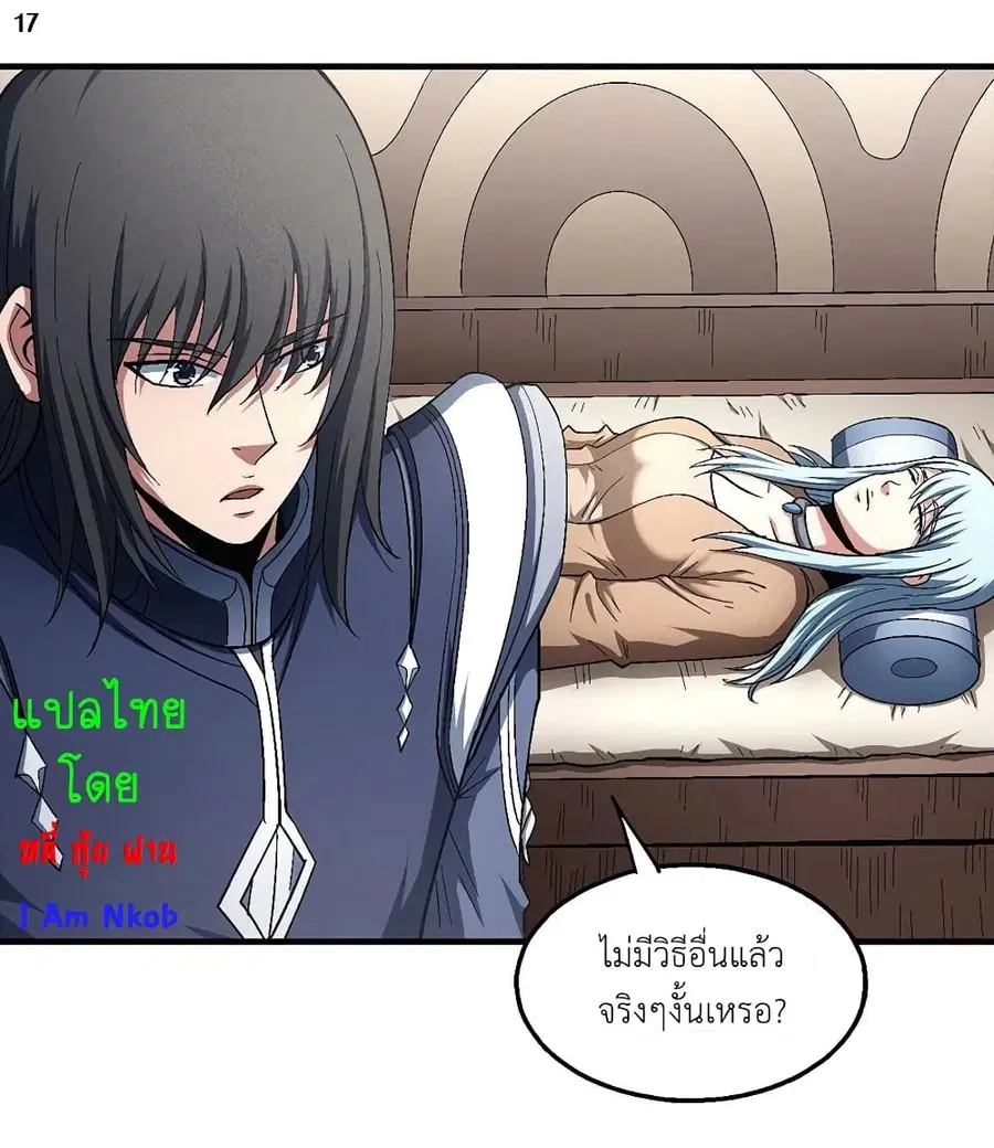God of Martial Arts ตอนที่ 383 หน้า 18