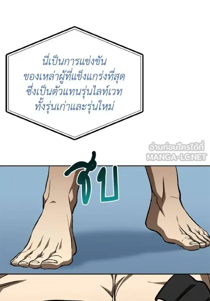 King of the Octagon ตอนที่ 145 หน้า 45
