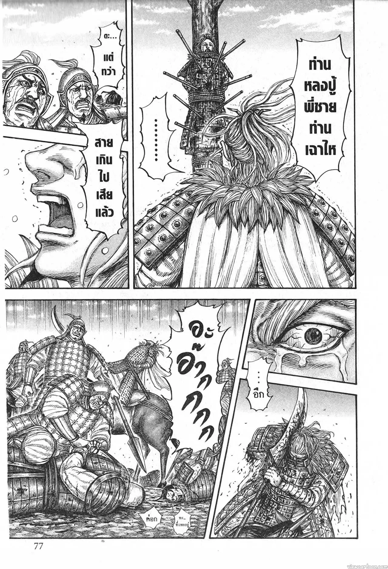 Kingdom ตอนที่ 683 หน้า 13