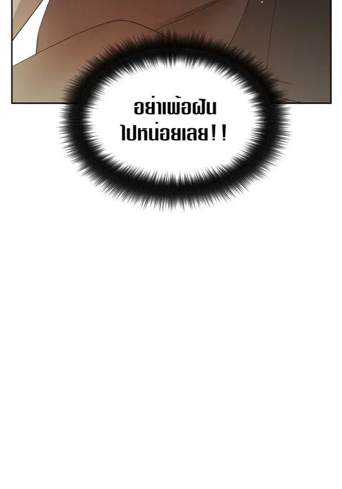 Your Throne ตอนที่ 99 หน้า 130
