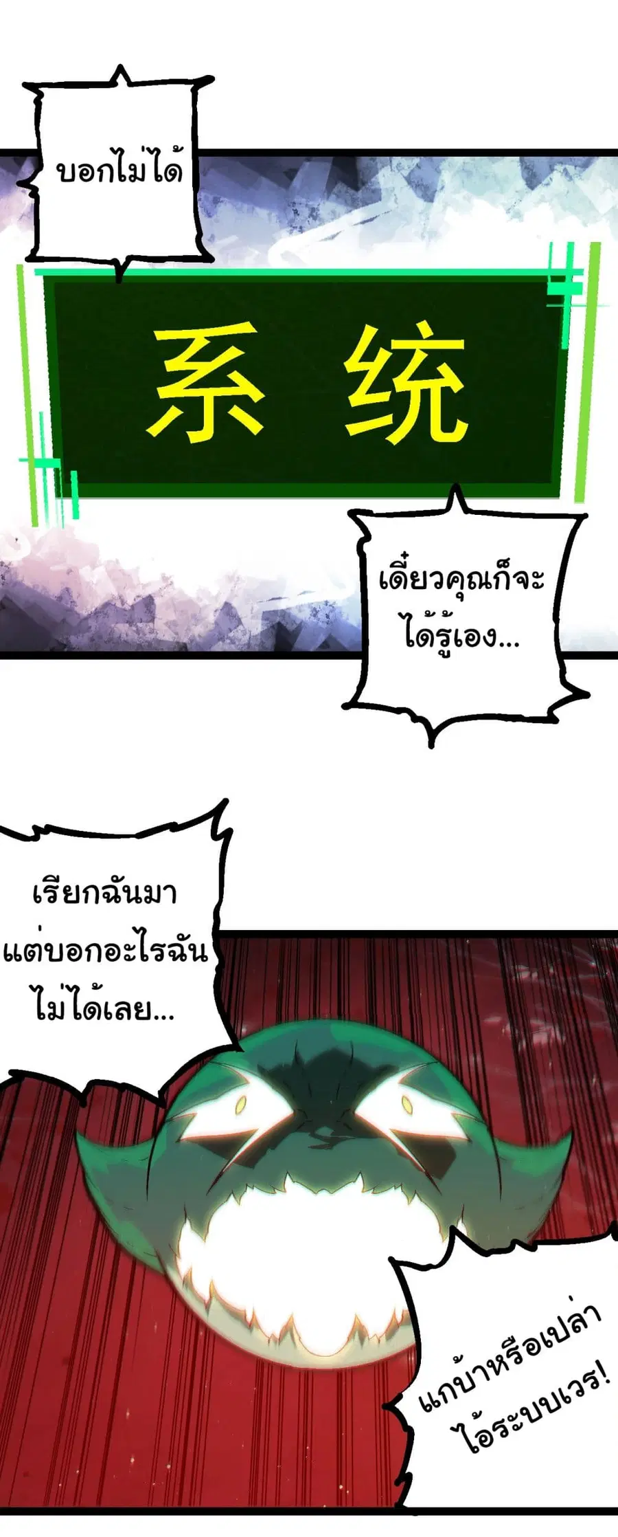 Evolution from the Big Tree ตอนที่ 213 หน้า 28