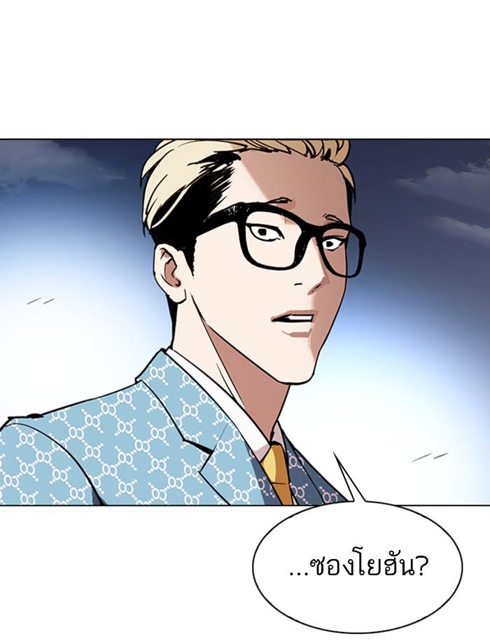 Lookism ตอนที่ 316 หน้า 140