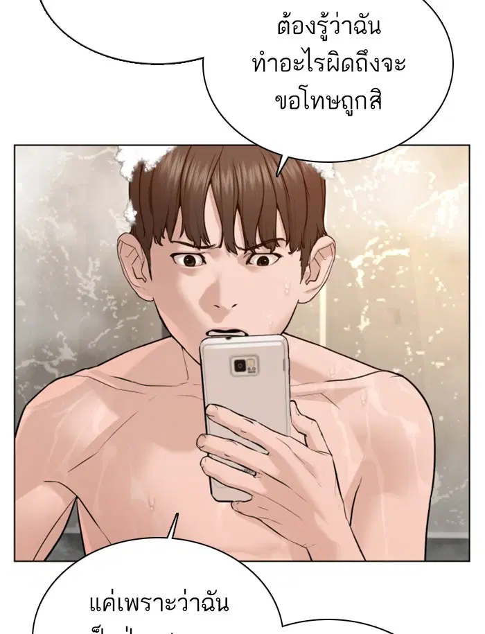 How to Fight ตอนที่ 85 หน้า 43