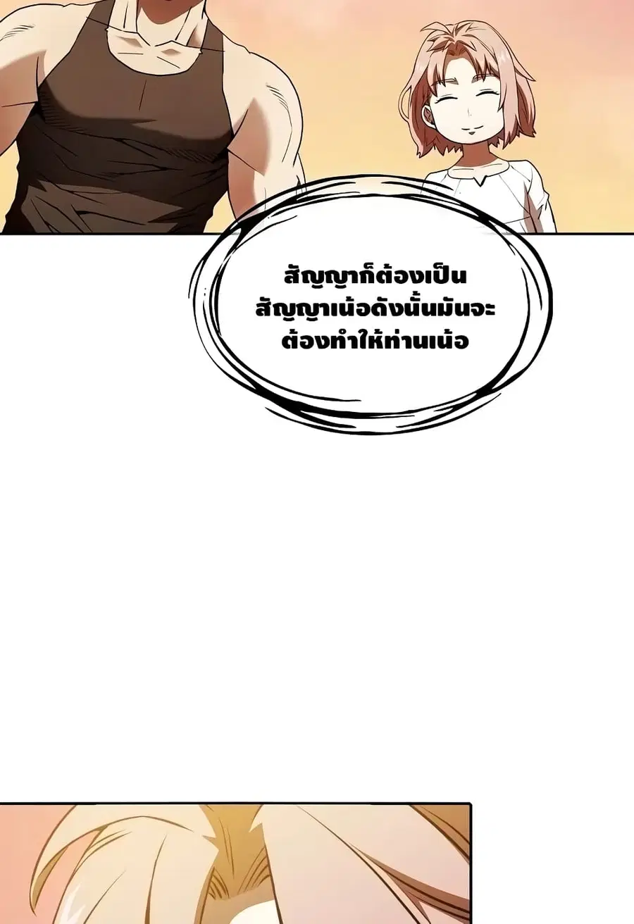 The Constellation That Returned From Hell ตอนที่ 22 หน้า 57