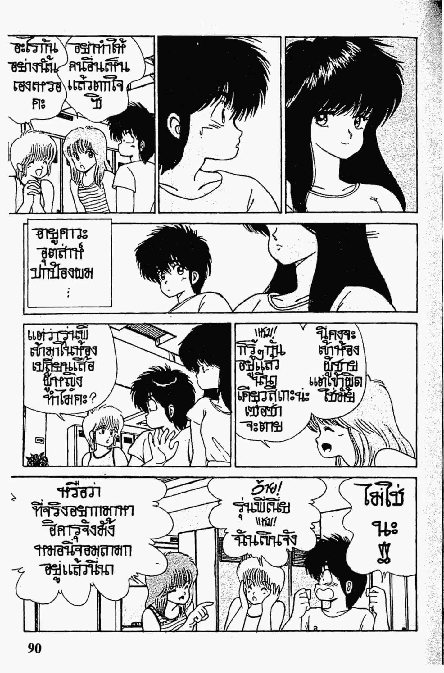 Kimagure Orange☆Road ตอนที่ 110 หน้า 3