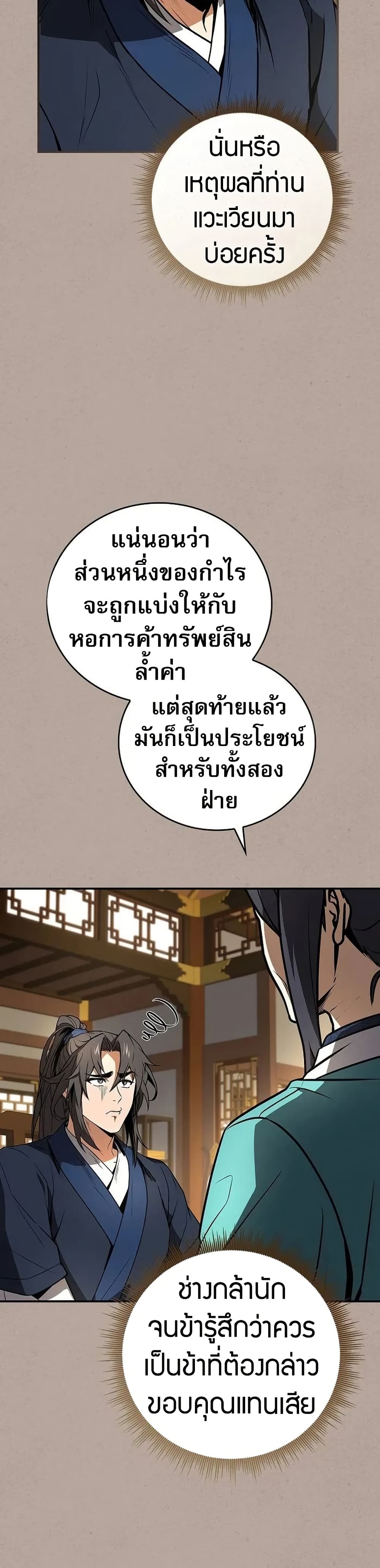 Reincarnated Escort Warrior ตอนที่ 97 หน้า 47