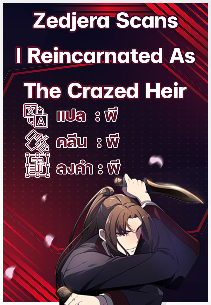 I Reincarnated As The Crazed Heir เกิดอีกทีเป็นว่าที่ประมุขลัทธิมาร ตอนที่ 10 หน้า 2