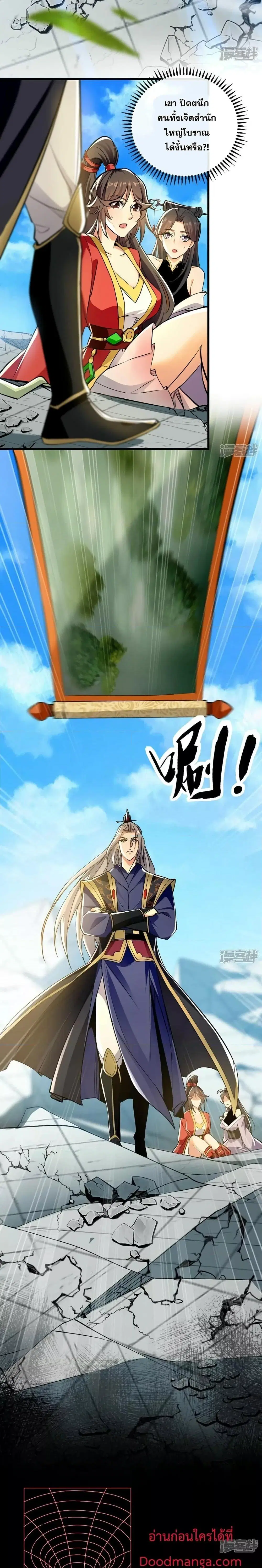 The Ten Great Emperors At The Beginning Are All My Apprentices ตอนที่ 62 หน้า 8