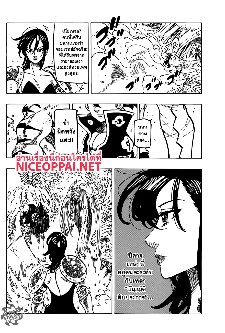 Nanatsu no Taizai ตอนที่ 286 หน้า 9