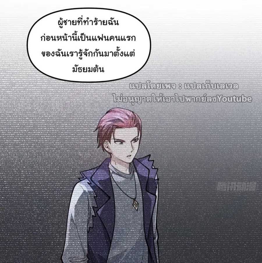I Really Don’t Want to be Reborn ตอนที่ 35 หน้า 31