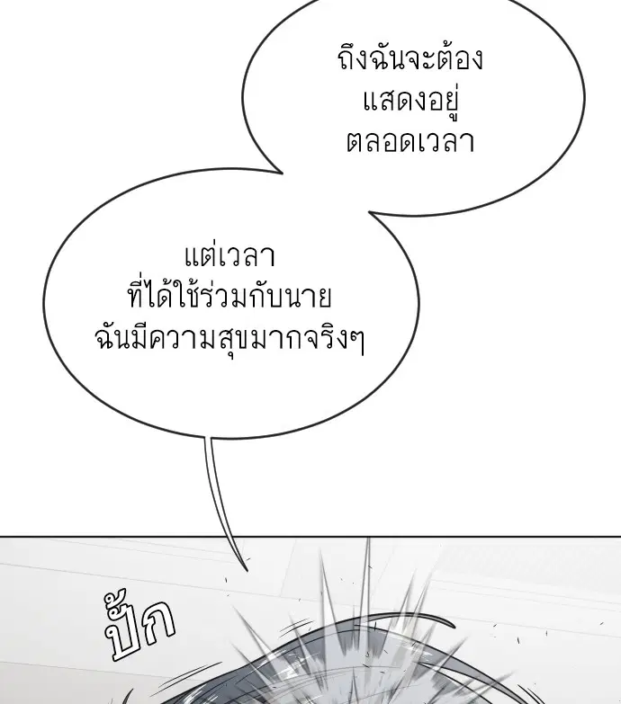 Superhuman Era ตอนที่ 25 หน้า 36