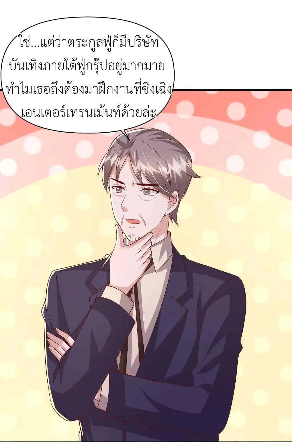 The Big Guy calls me Little Ancestor ตอนที่ 107 หน้า 31