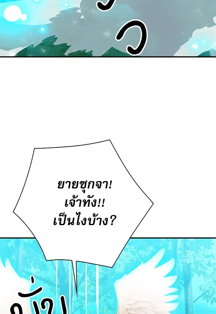 The Druid of Seoul Station ตอนที่ 147 หน้า 163