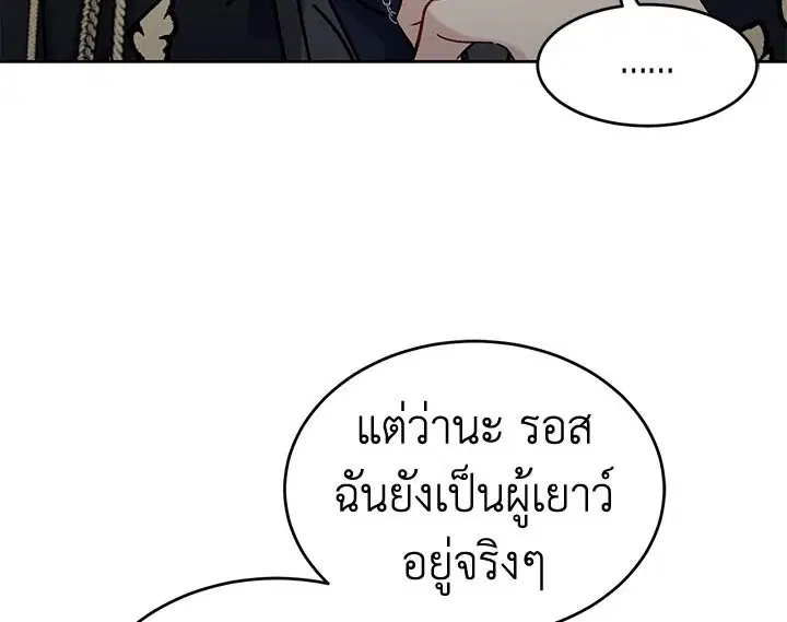 The Viridescent Crown ตอนที่ 2 หน้า 90