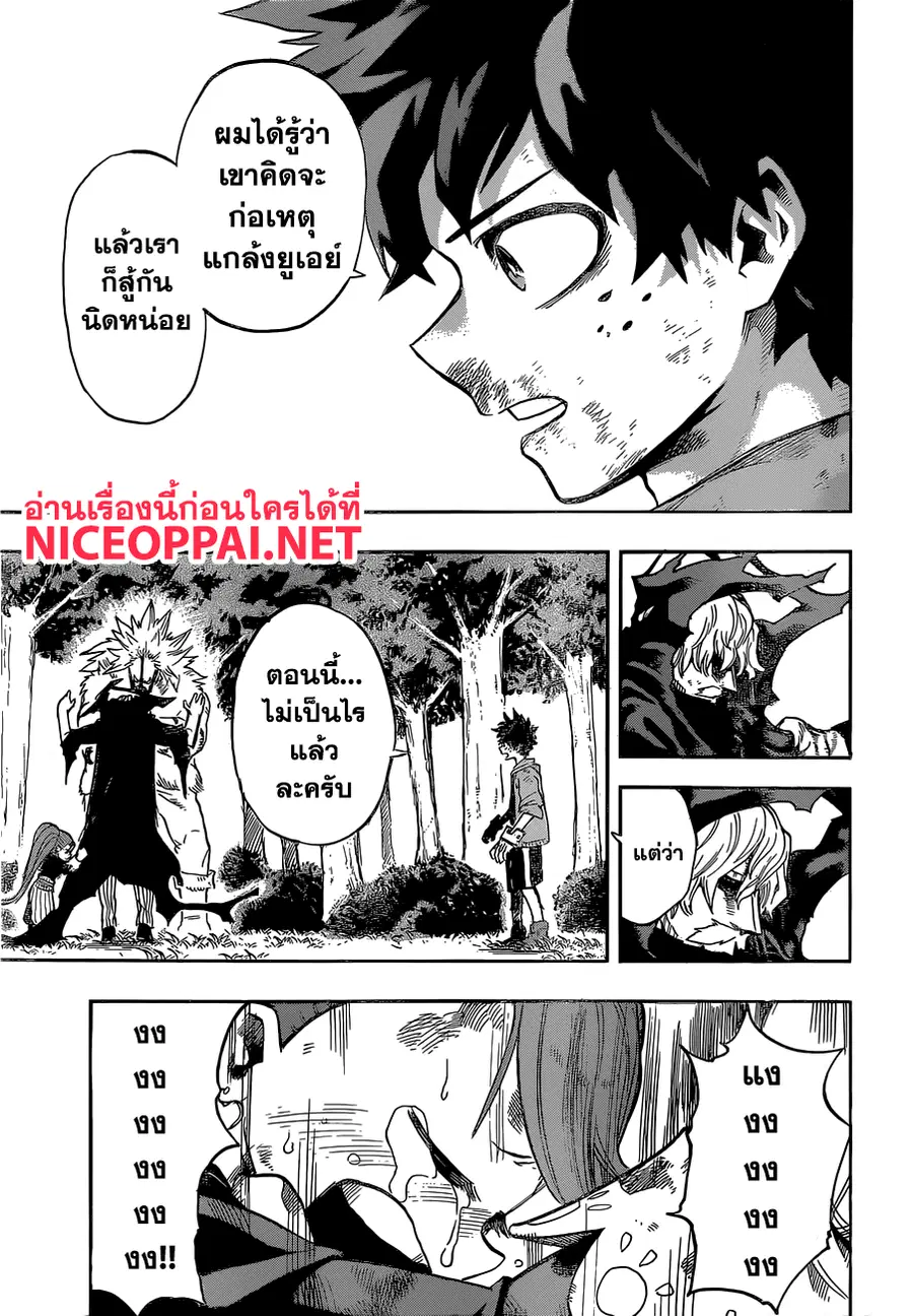 My Hero Academia ตอนที่ 181 หน้า 7