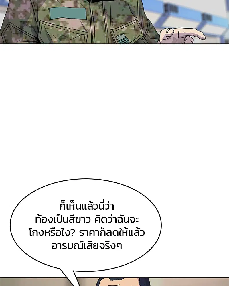 Kitchen Soldier ตอนที่ 53 หน้า 101