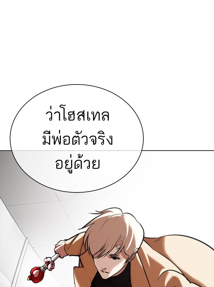 Lookism ตอนที่ 332 หน้า 75