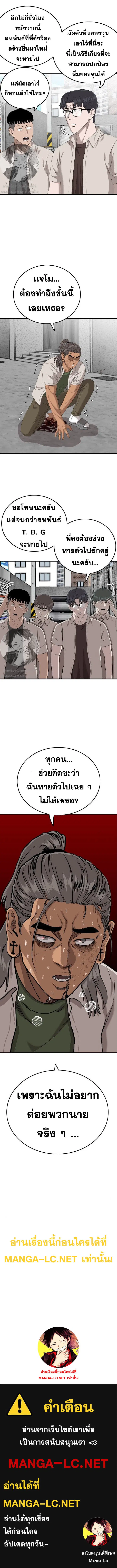 Bad Guy ตอนที่ 146 หน้า 9