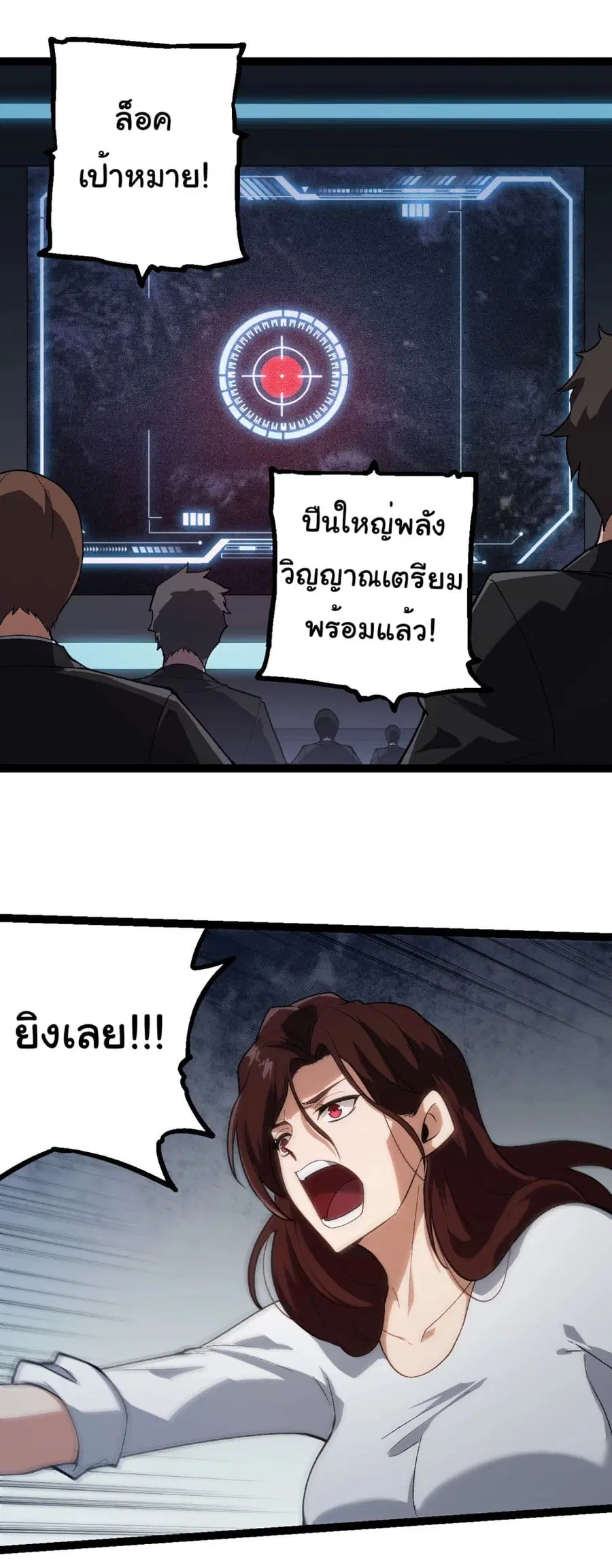 Evolution Begins With A Big Tree ตอนที่ 199 หน้า 14