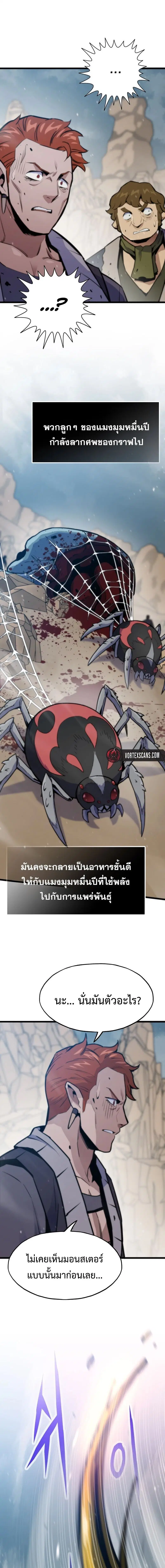 Past Life Returner ตอนที่ 160 หน้า 5
