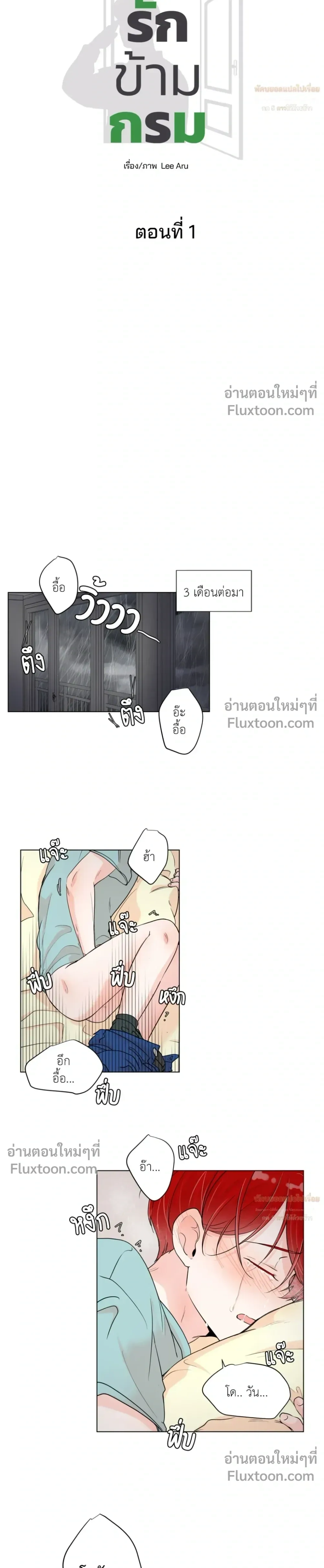 Love in the Military – รักข้ามกรม ตอนที่ 1 หน้า 6