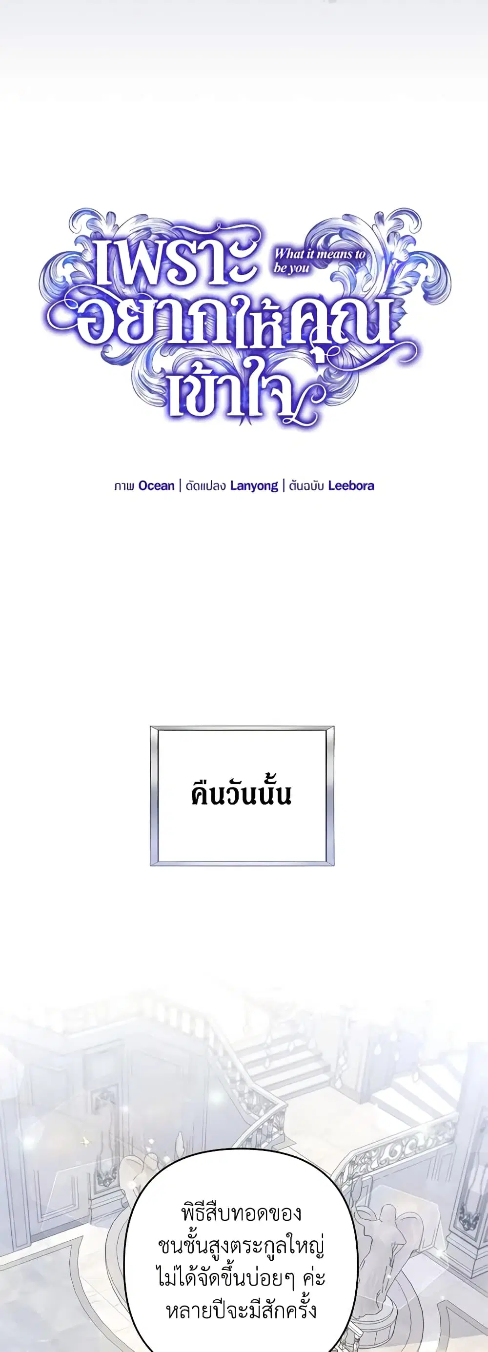 What It Means to Be You ตอนที่ 110 หน้า 13