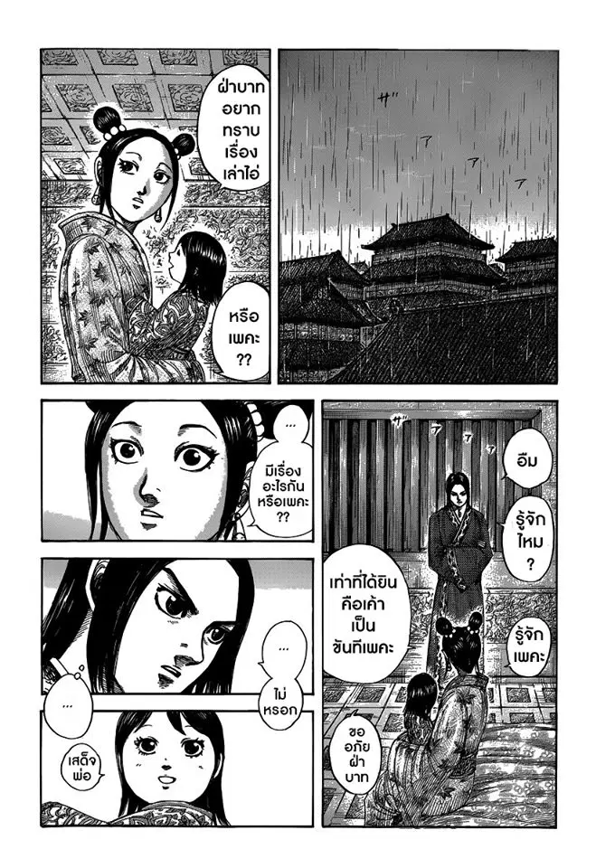 Kingdom ตอนที่ 403 หน้า 10